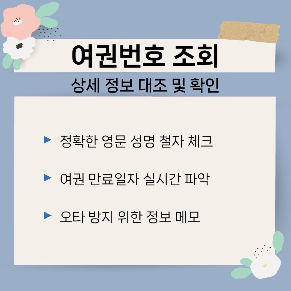 02. 상세 정보 대조 및 확인.jpg