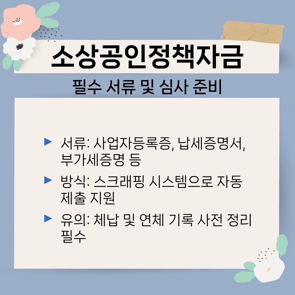 03. 필수 서류 및 심사 준비.jpg