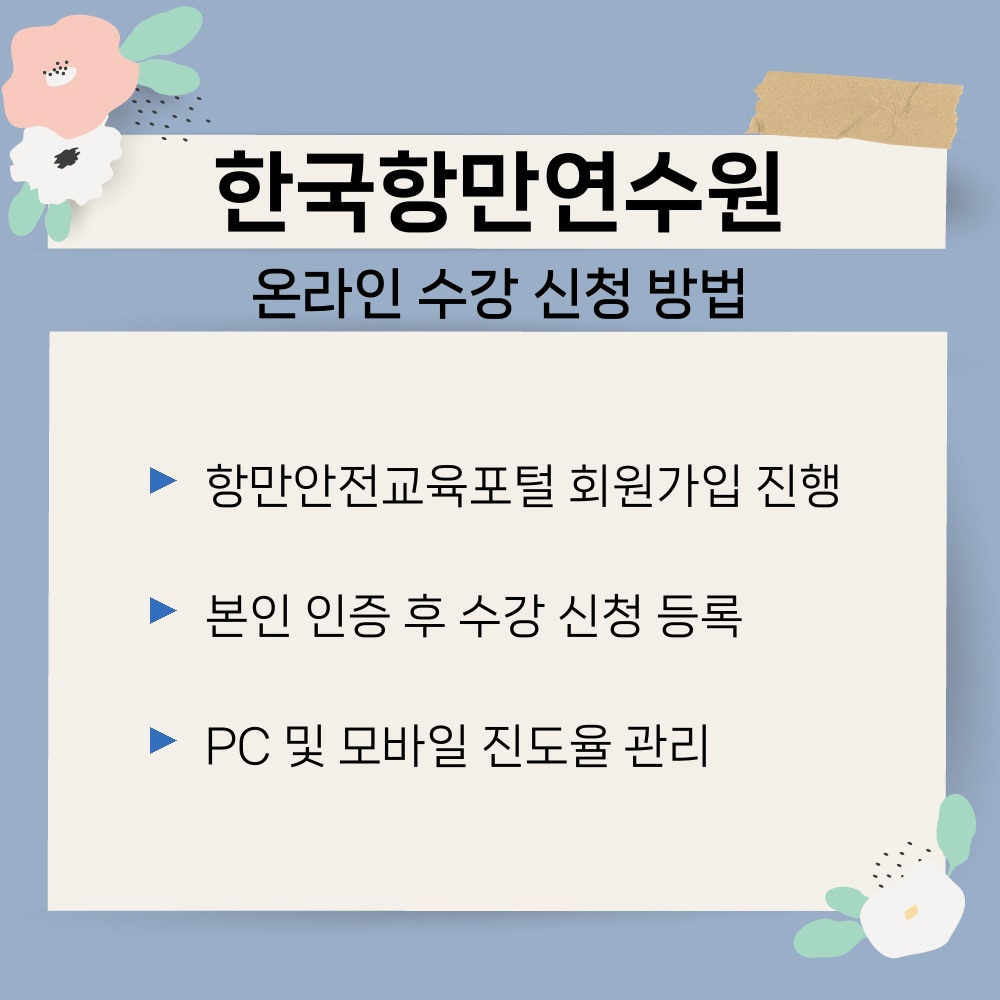 02. 온라인 수강 신청 방법.jpg