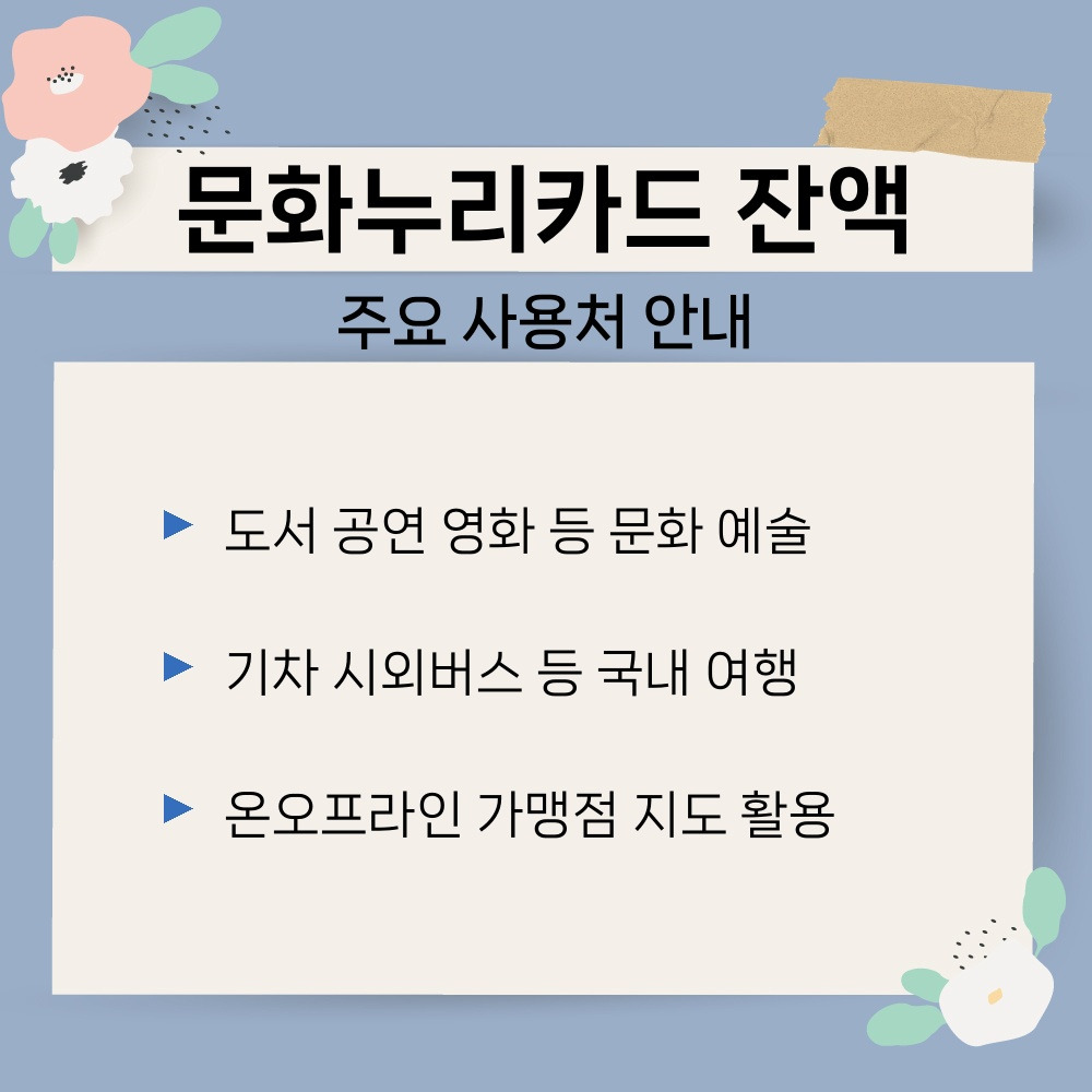 02. 주요 사용처 안내.jpg