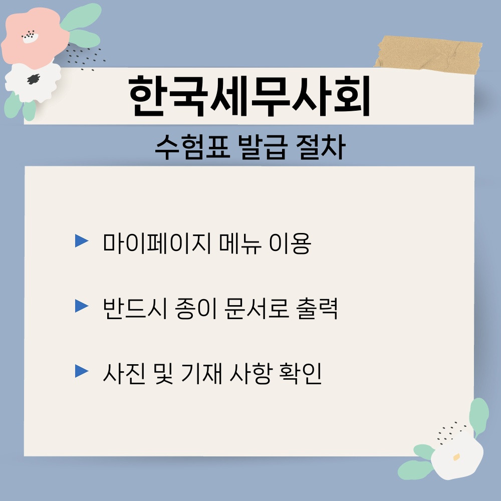 02. 수험표 발급 절차.jpg