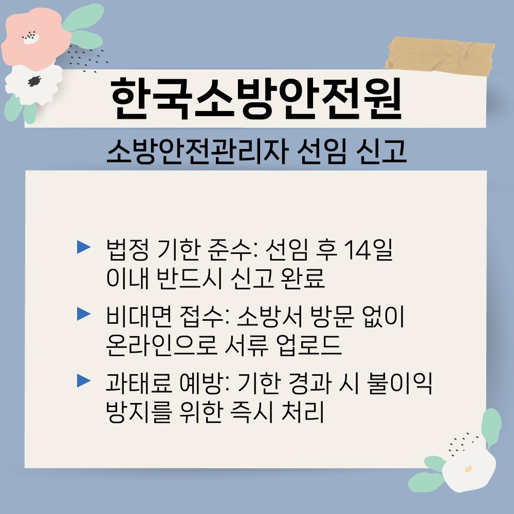 02. 소방안전관리자 선임 신고.jpg