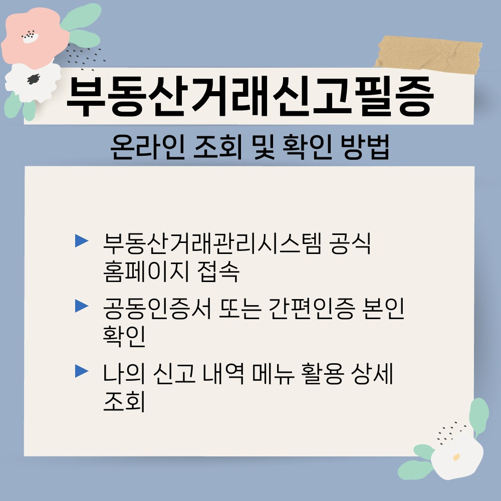 02. 온라인 조회 및 확인 방법.jpg