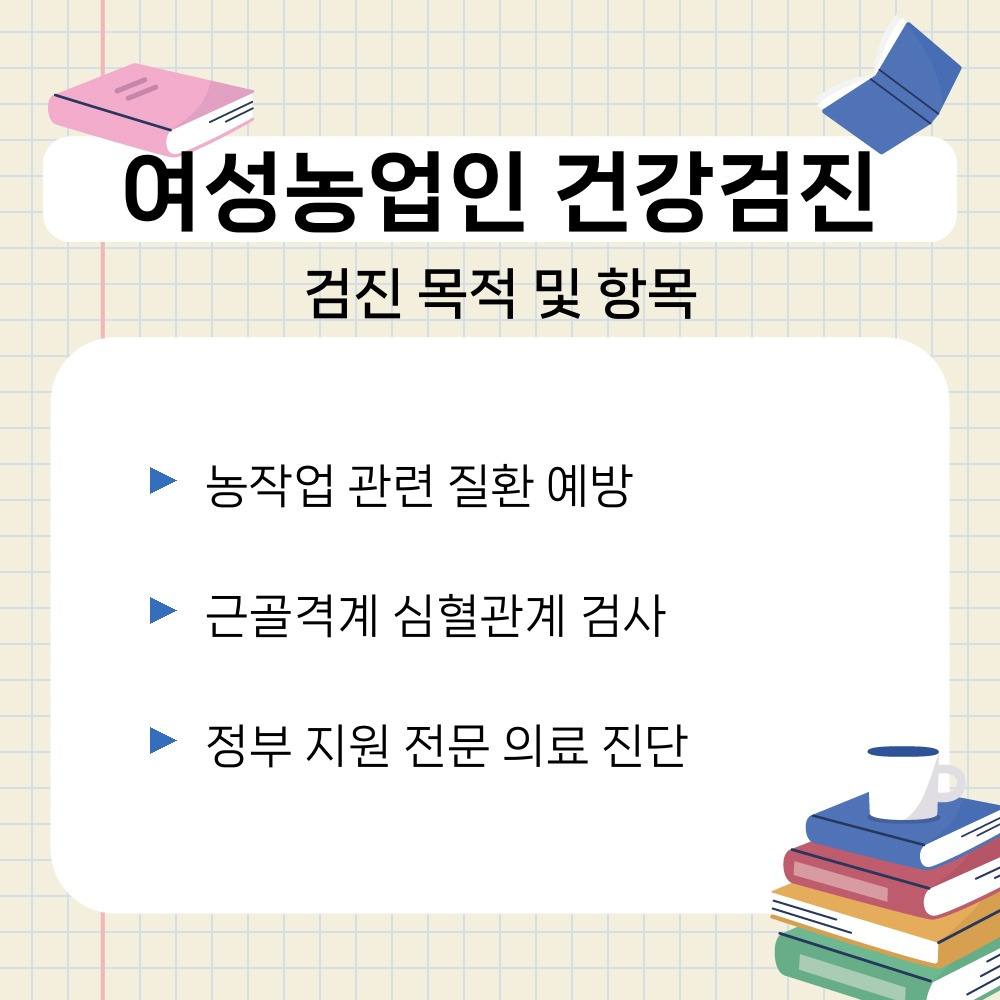 01. 검진 목적 및 항목.jpg