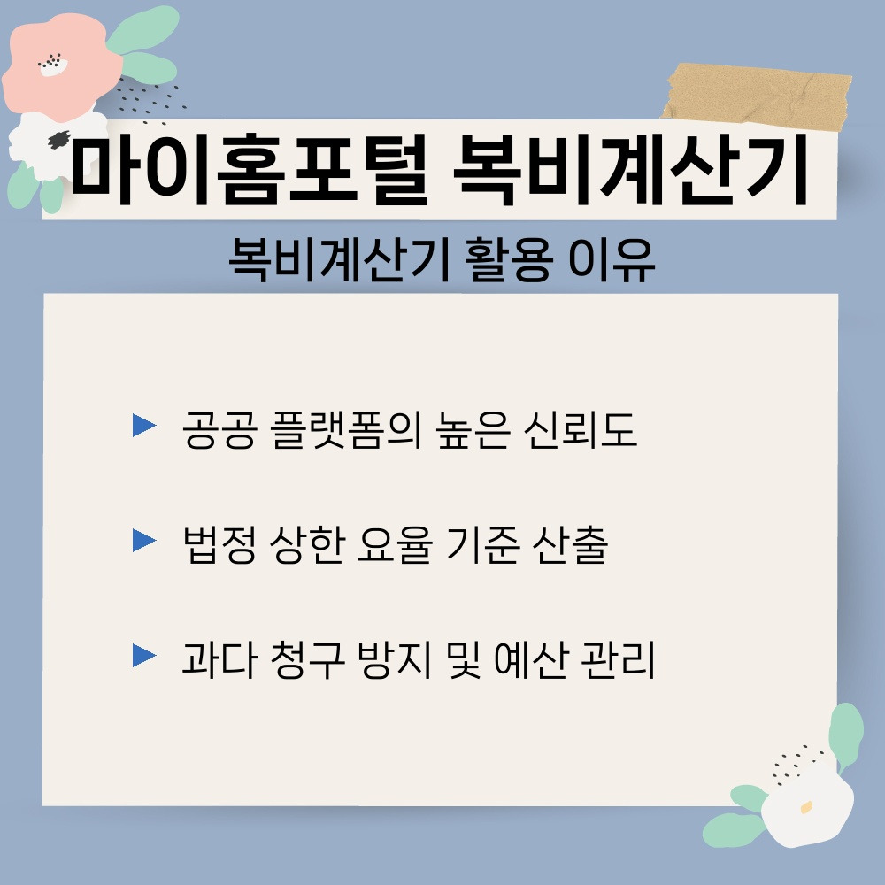 01. 복비계산기 활용 이유.jpg