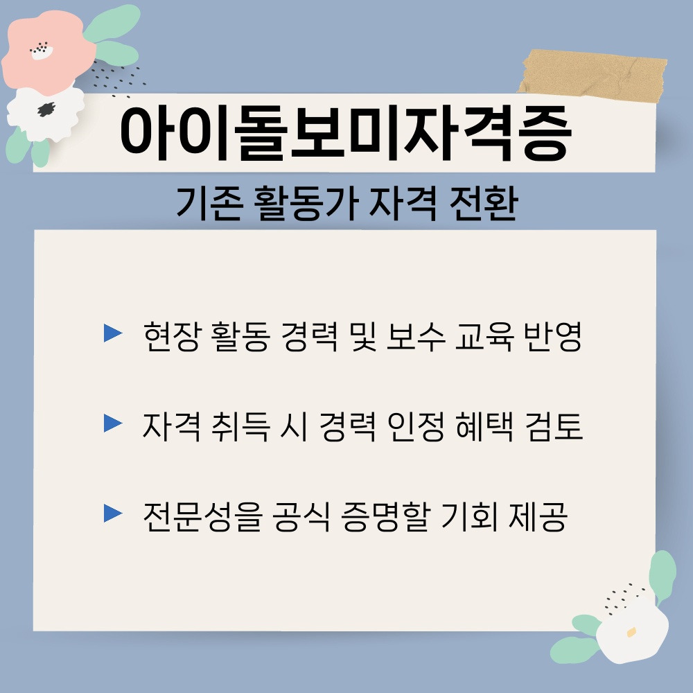 03. 기존 활동가 자격 전환.jpg