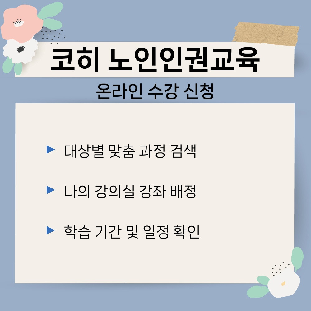 02. 온라인 수강 신청.jpg