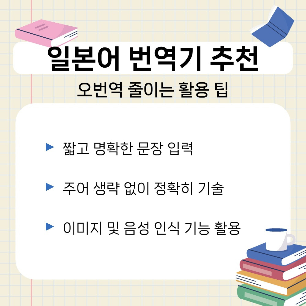 03. 오번역 줄이는 활용 팁.jpg