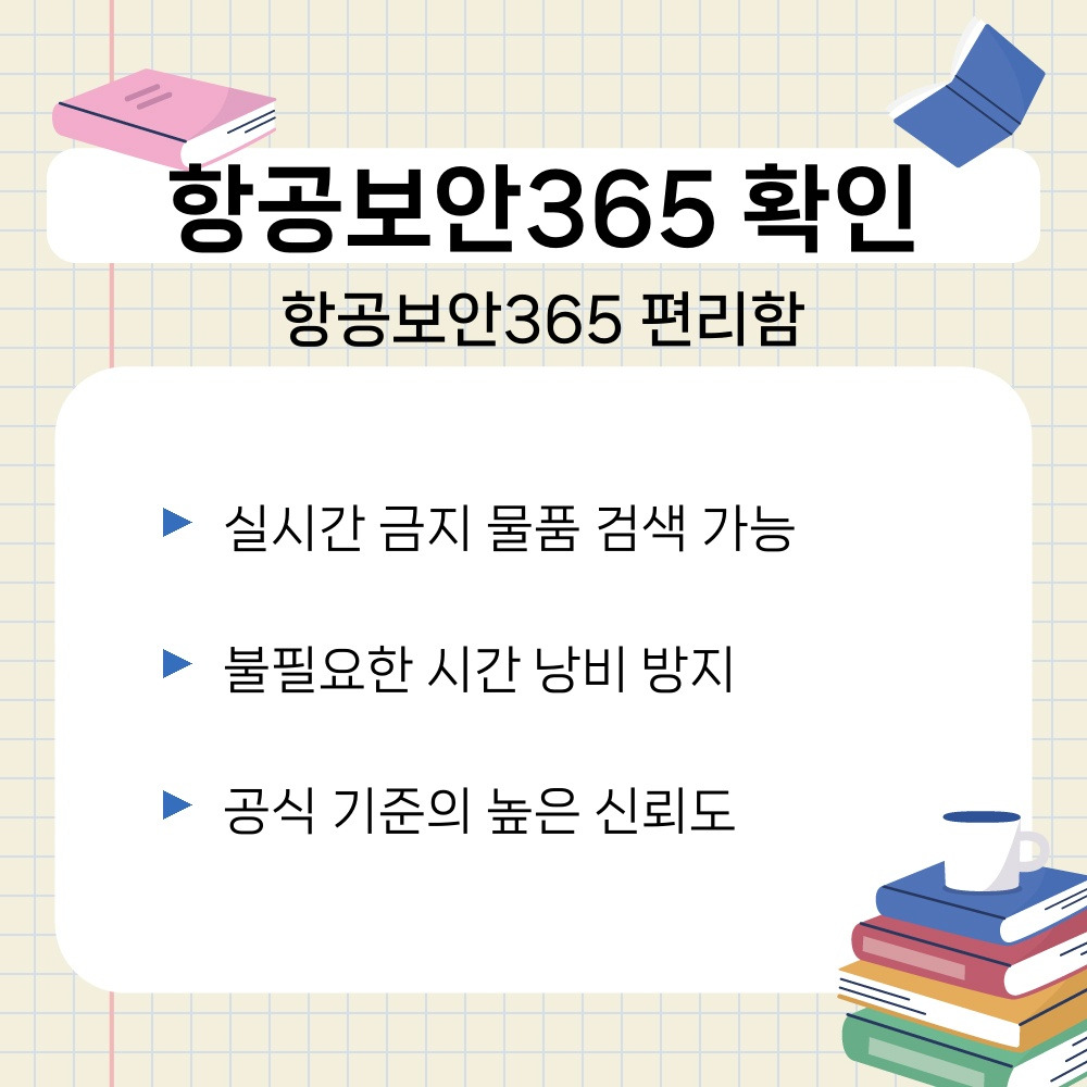 01. 항공보안365 편리함.jpg
