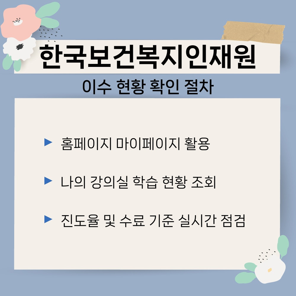 01. 이수 현황 확인 절차.jpg