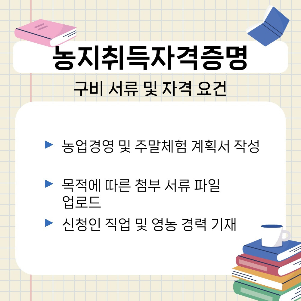 02. 구비 서류 및 자격 요건.jpg