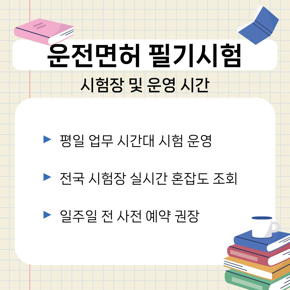 02. 시험장 및 운영 시간.jpg