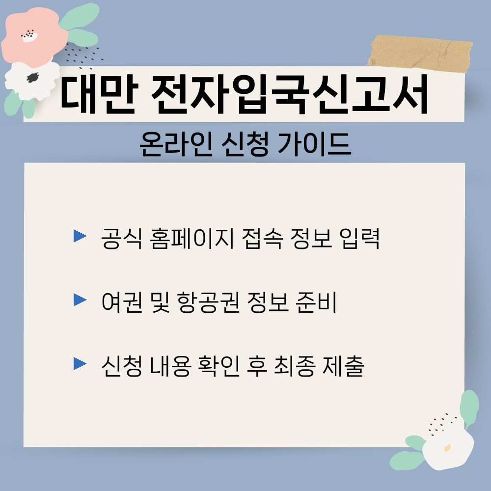 02. 온라인 신청 가이드.jpg