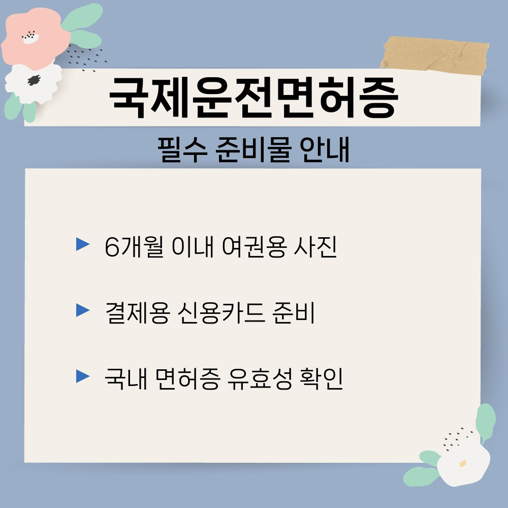 02. 필수 준비물 안내.jpg