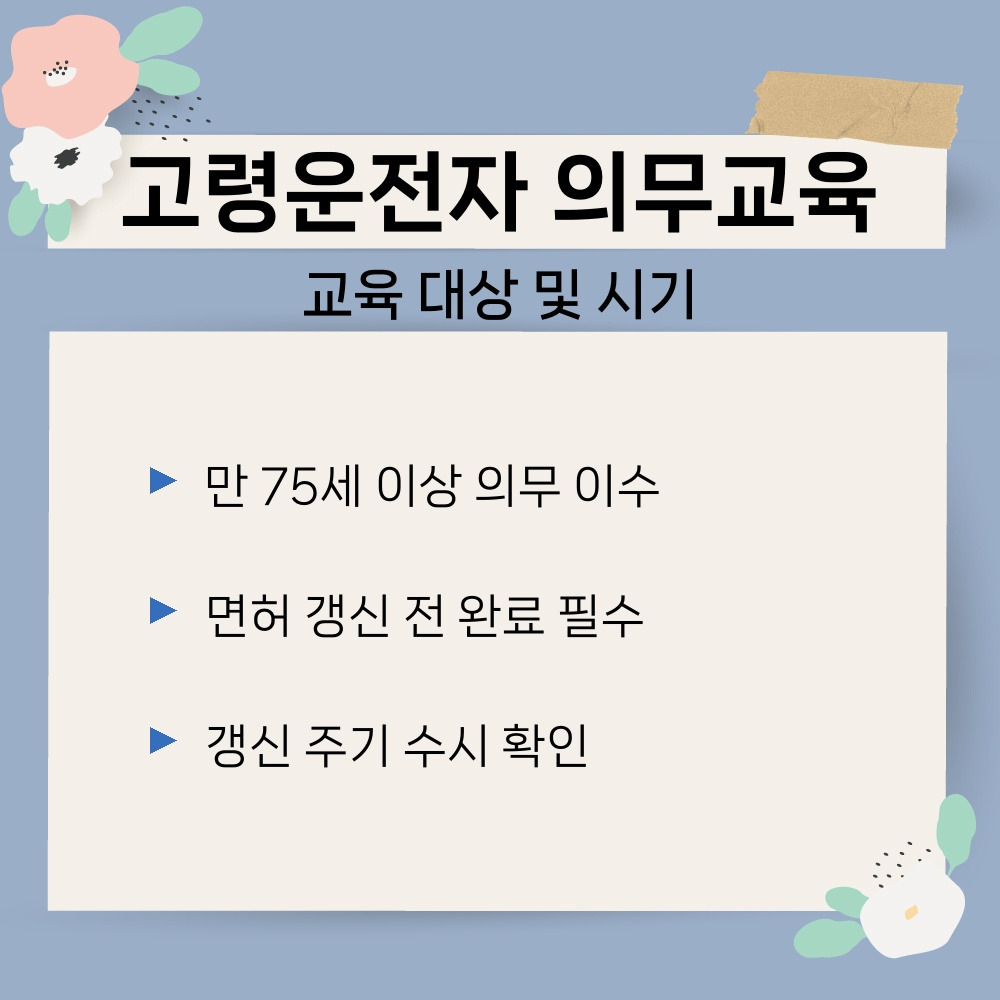 01. 교육 대상 및 시기.jpg