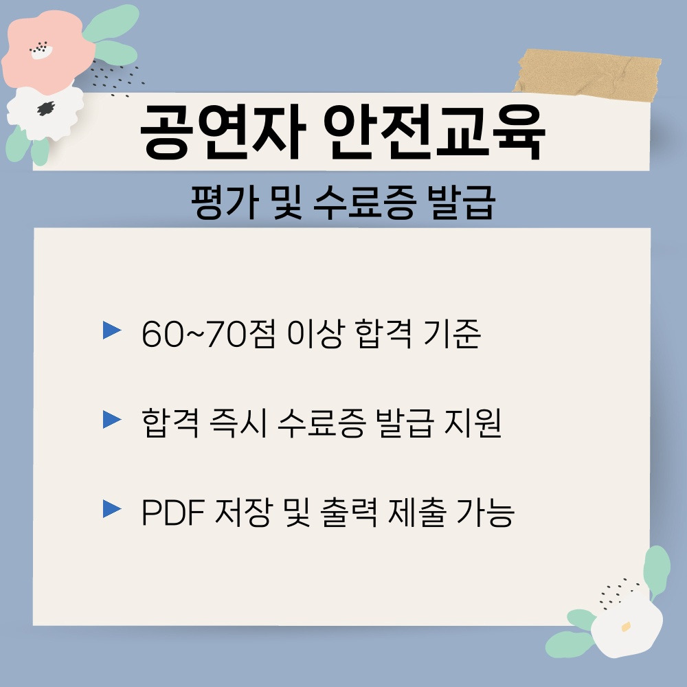 03. 평가 및 수료증 발급.jpg