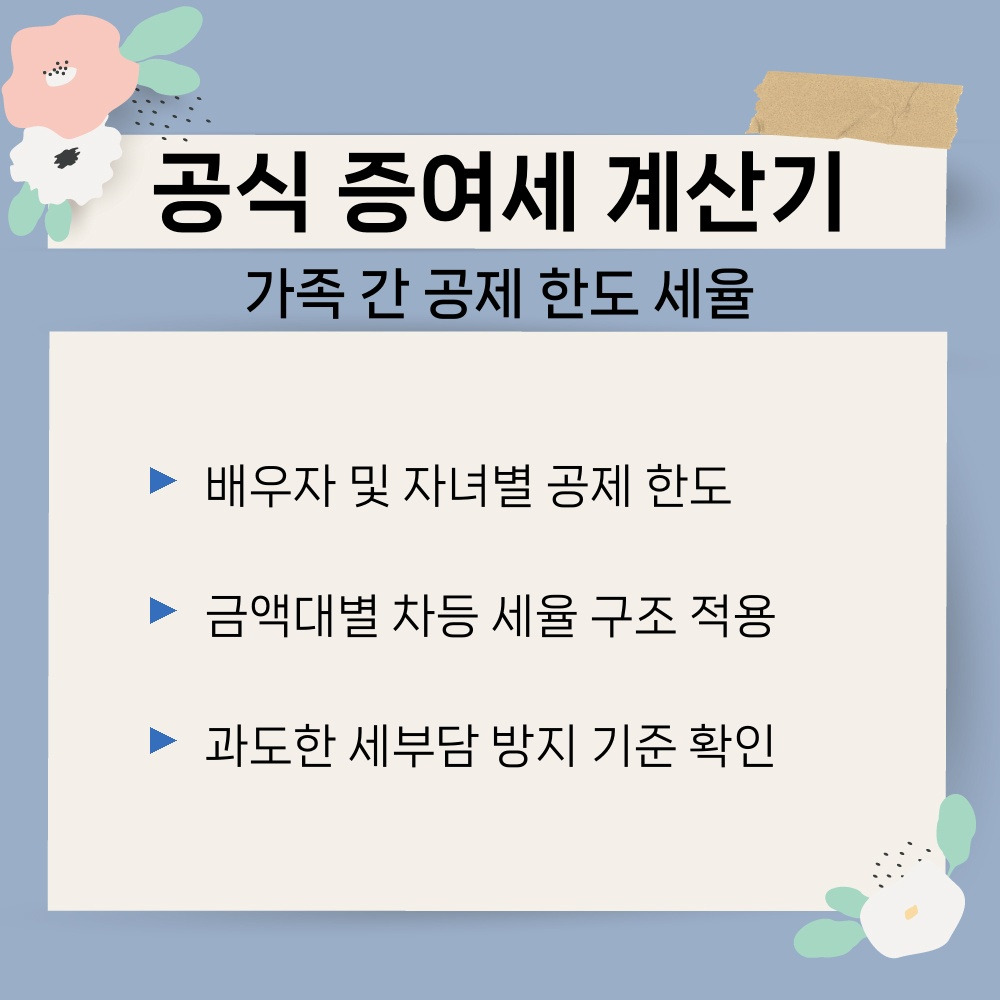 01. 가족 간 공제 한도 세율.jpg