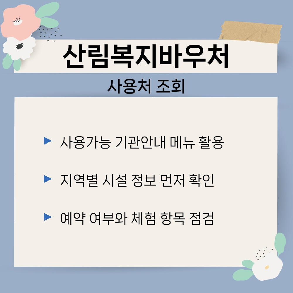 03. 사용처 조회.jpg