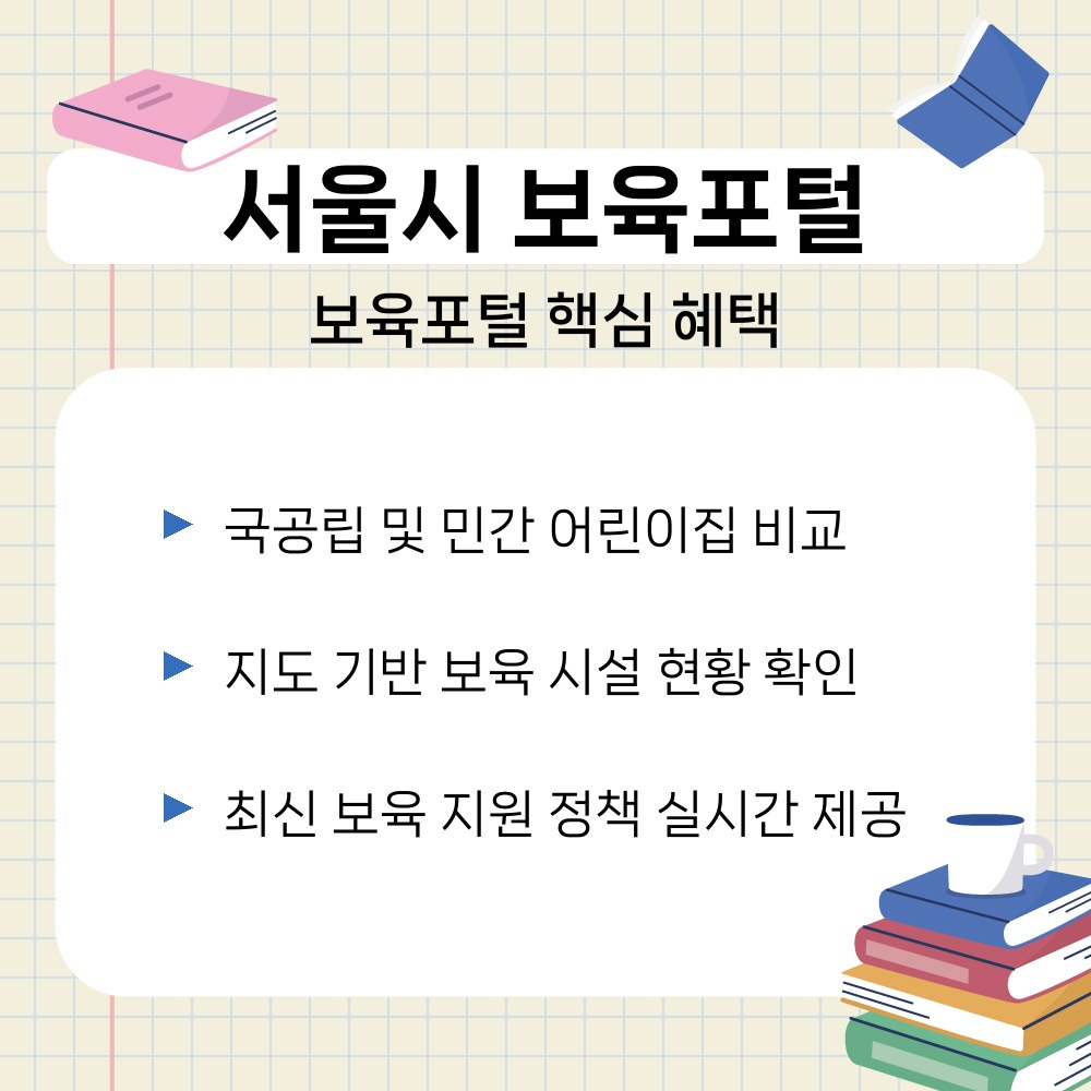 01. 보육포털 핵심 혜택.jpg