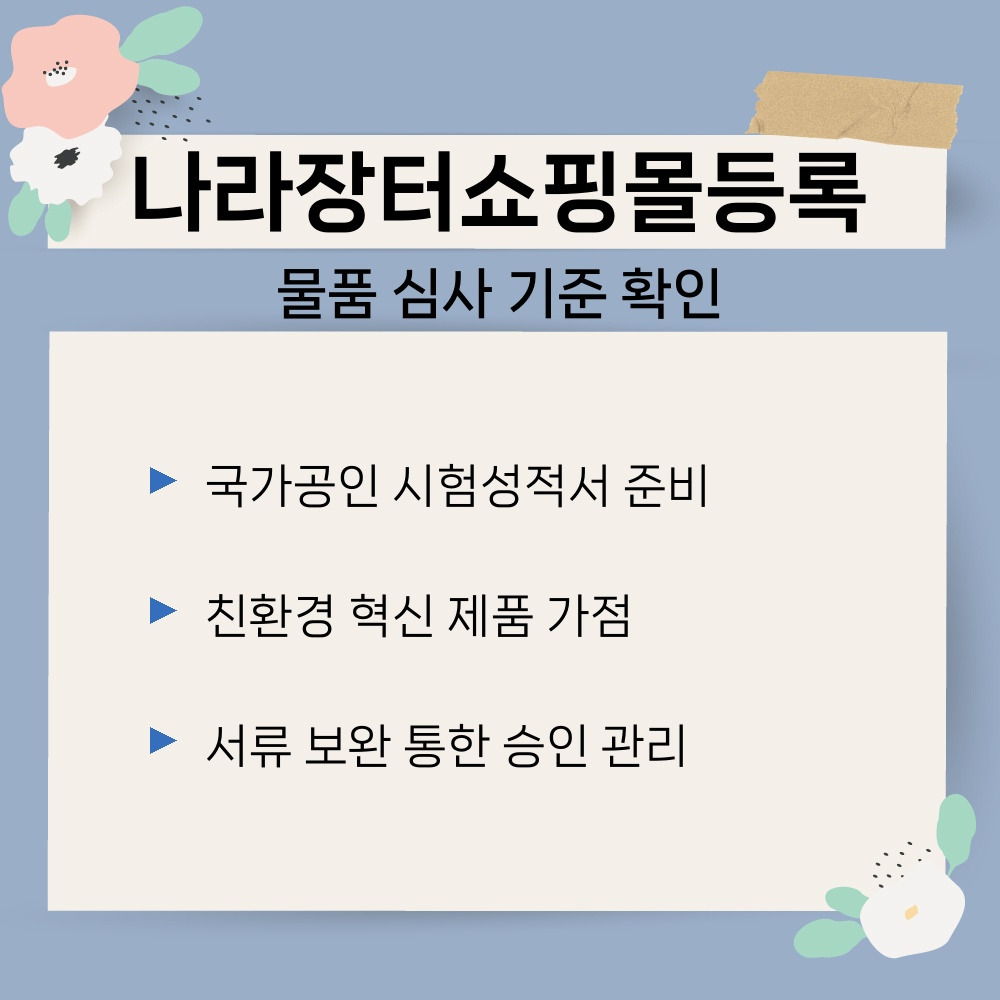 03. 물품 심사 기준 확인.jpg