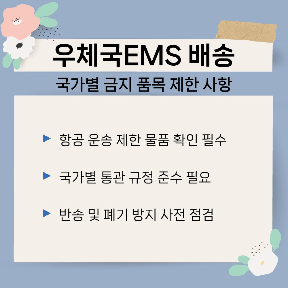 02. 국가별 금지 품목 제한 사항.jpg