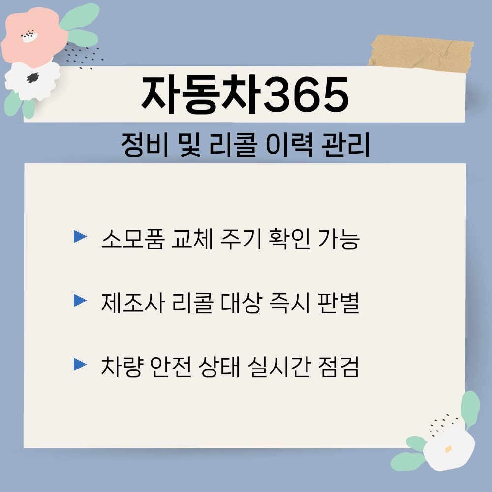 03. 정비 및 리콜 이력 관리.jpg