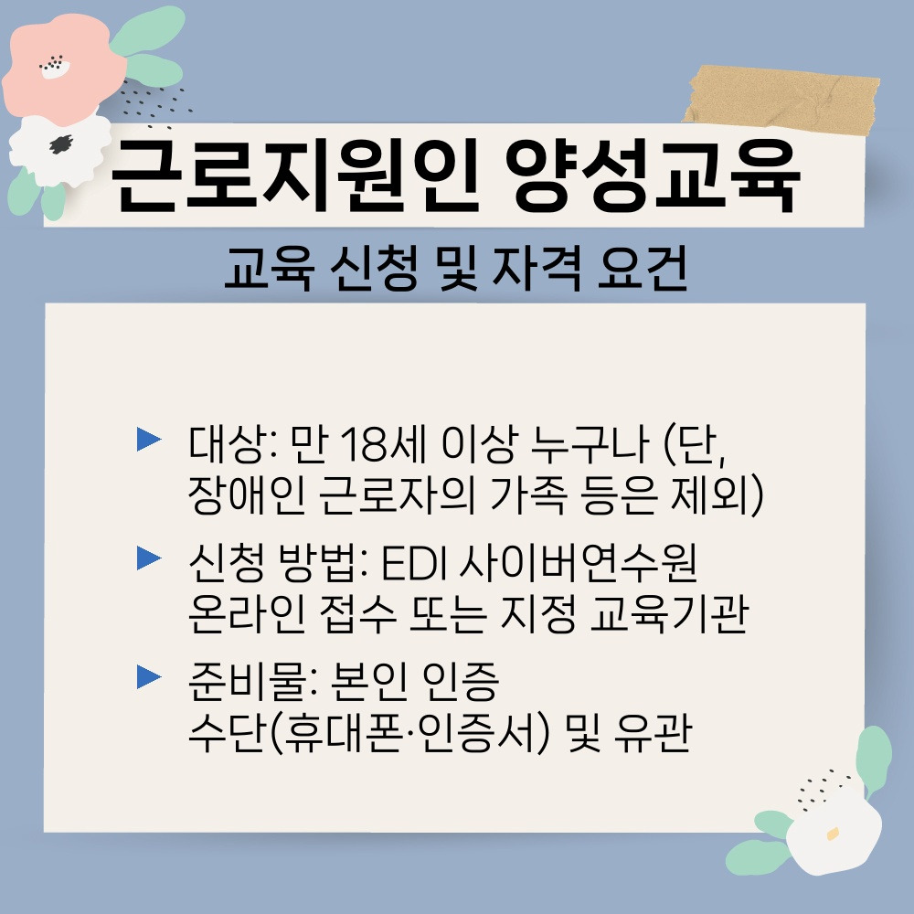 02. 교육 신청 및 자격 요건.jpg