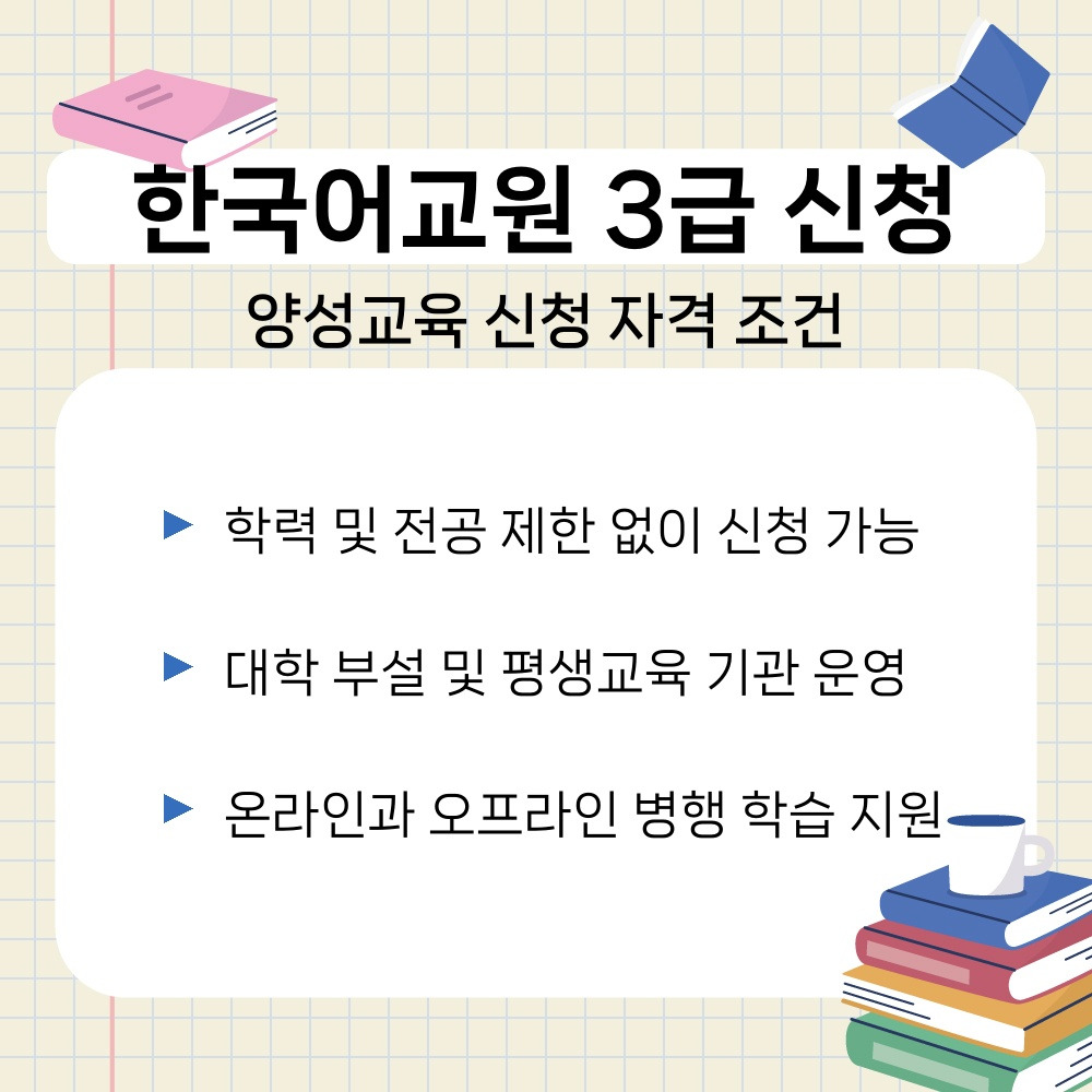 01. 양성교육 신청 자격 조건.jpg