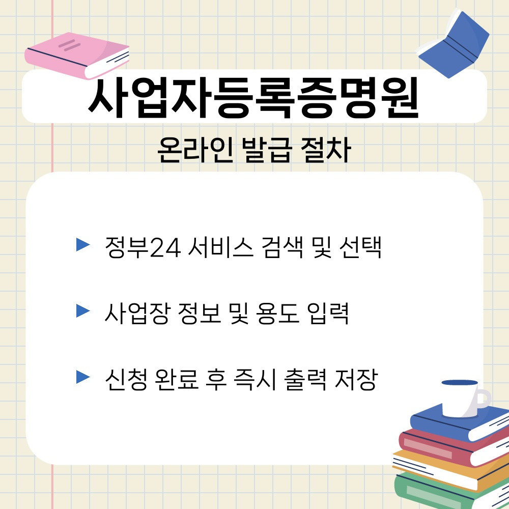 02. 온라인 발급 절차.jpg