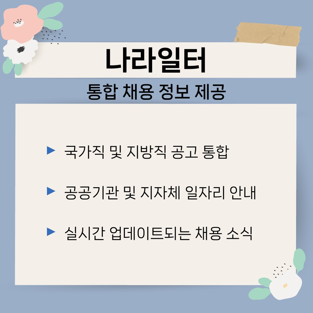 01. 통합 채용 정보 제공.jpg