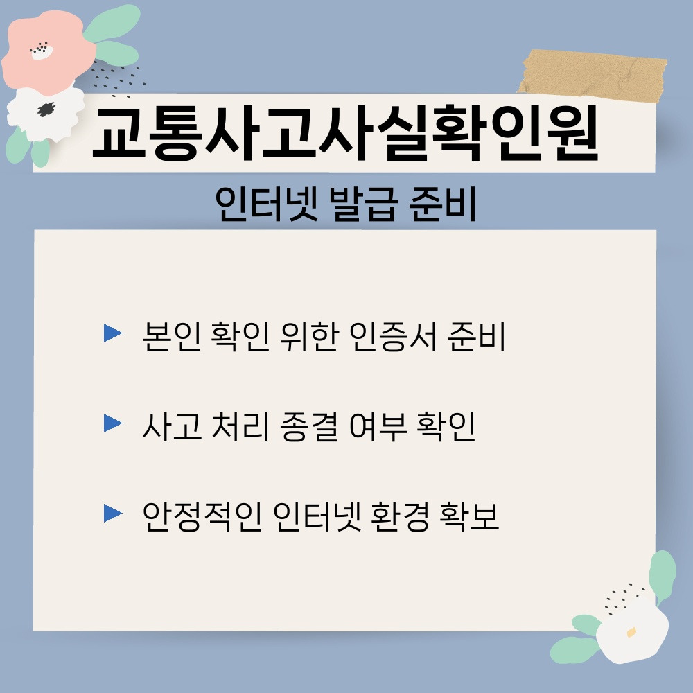 01. 인터넷 발급 준비.jpg