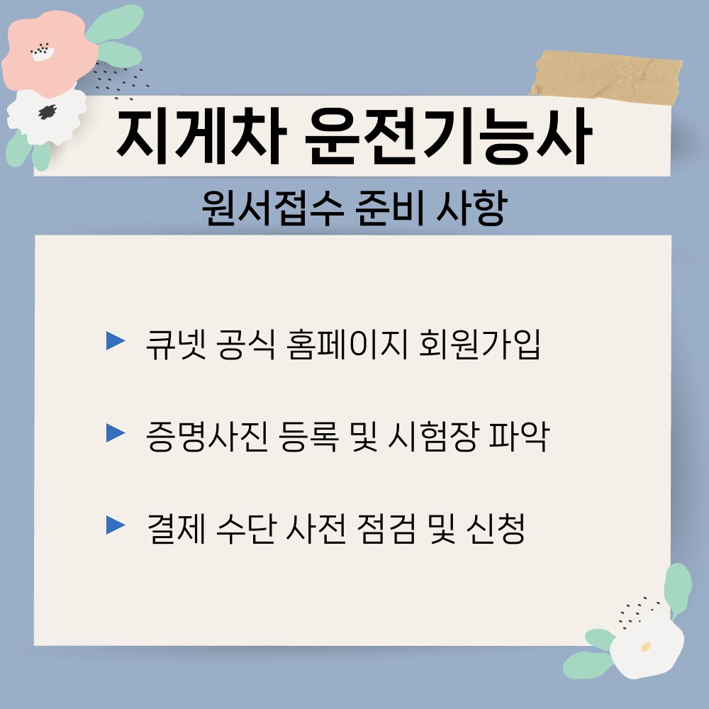 02. 원서접수 준비 사항.jpg
