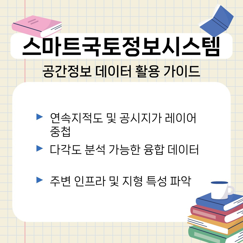 03. 공간정보 데이터 활용 가이드.jpg