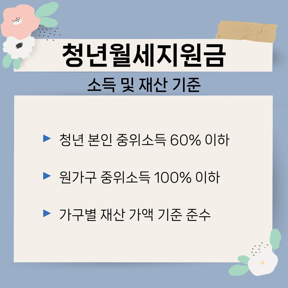 02. 소득 및 재산 기준.jpg