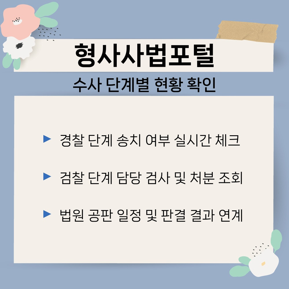 02. 수사 단계별 현황 확인.jpg