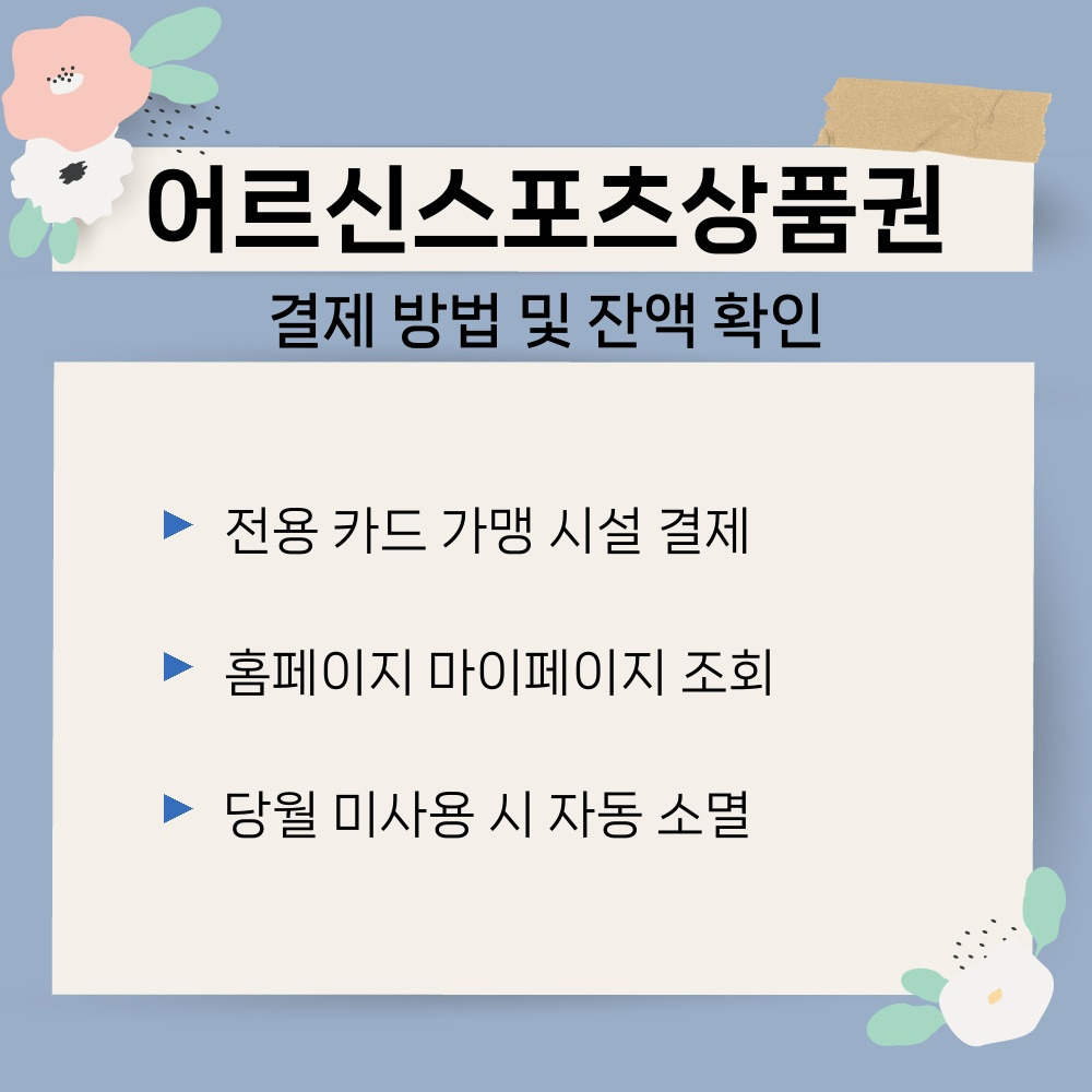 01. 결제 방법 및 잔액 확인.jpg