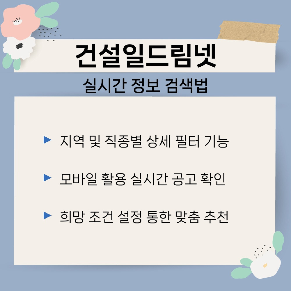02. 실시간 정보 검색법.jpg