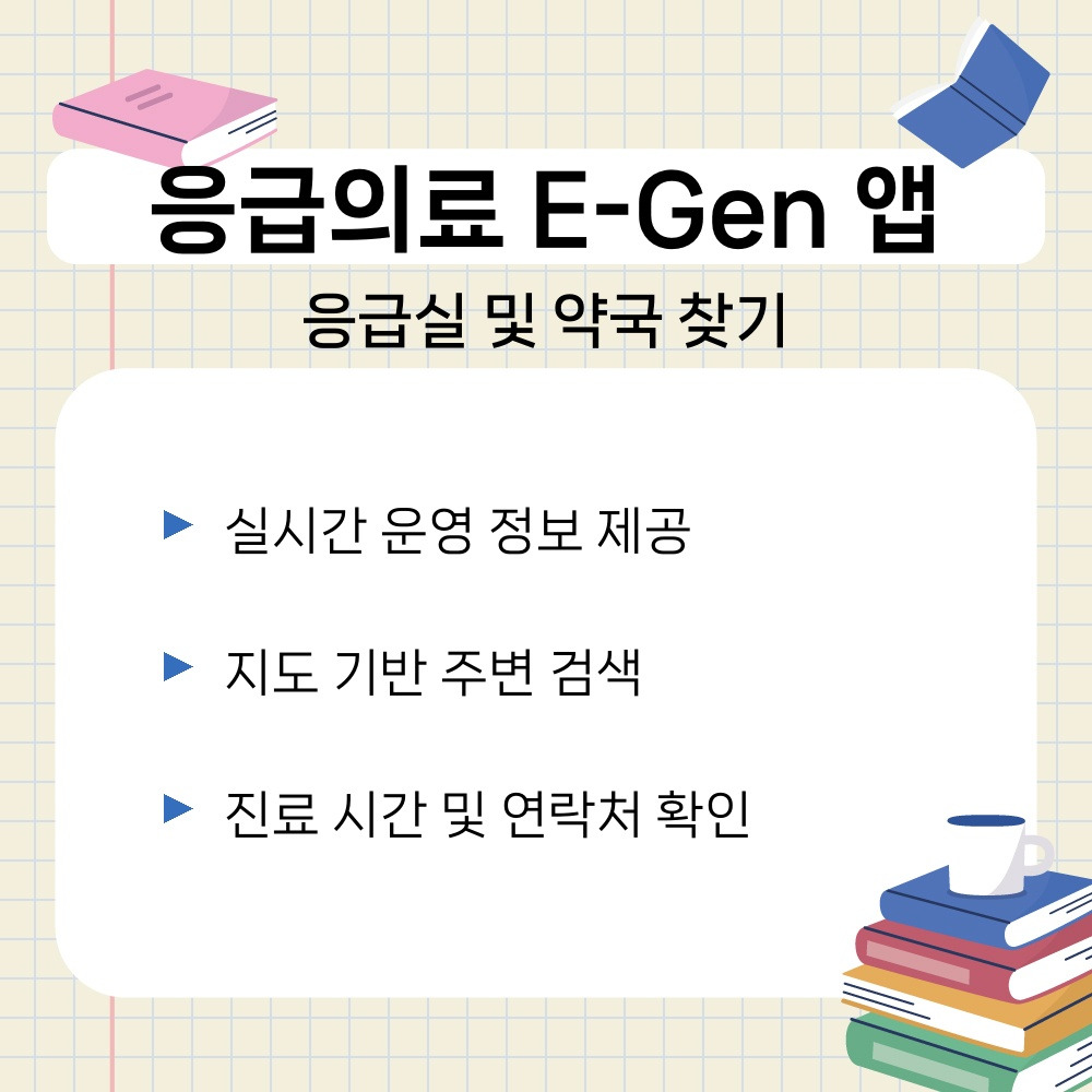 02. 응급실 및 약국 찾기.jpg