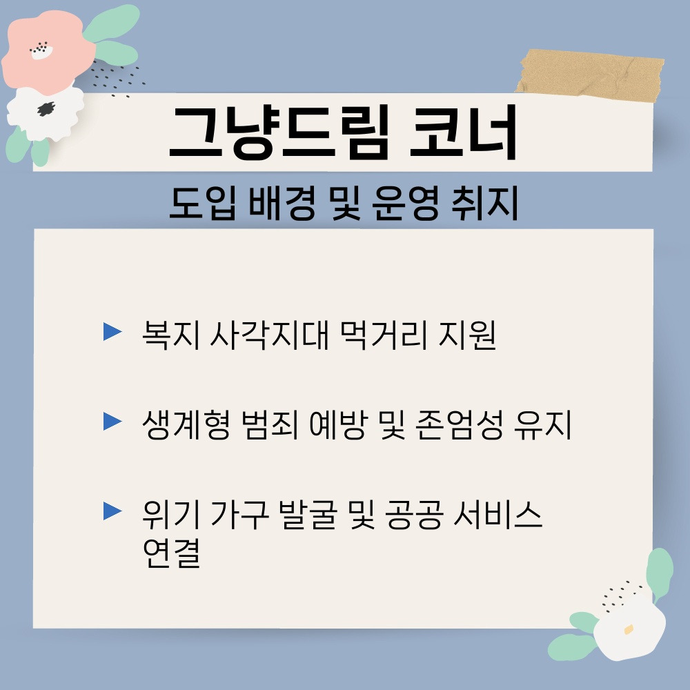 01. 도입 배경 및 운영 취지.jpg