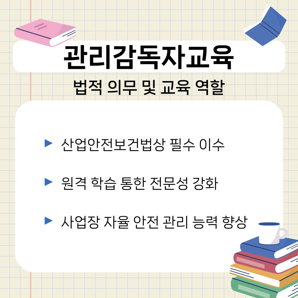 01. 법적 의무 및 교육 역할.jpg