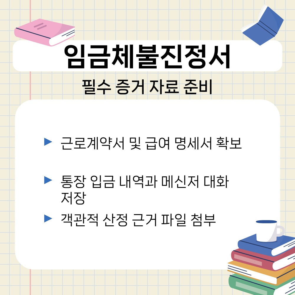 02. 필수 증거 자료 준비.jpg