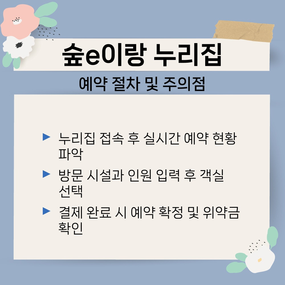 02. 예약 절차 및 주의점.jpg