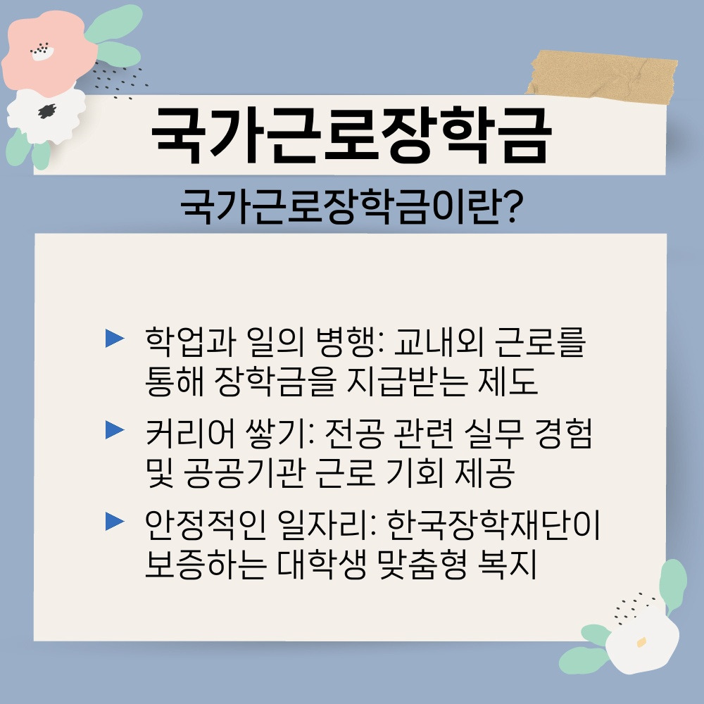 01. 국가근로장학금이란.jpg