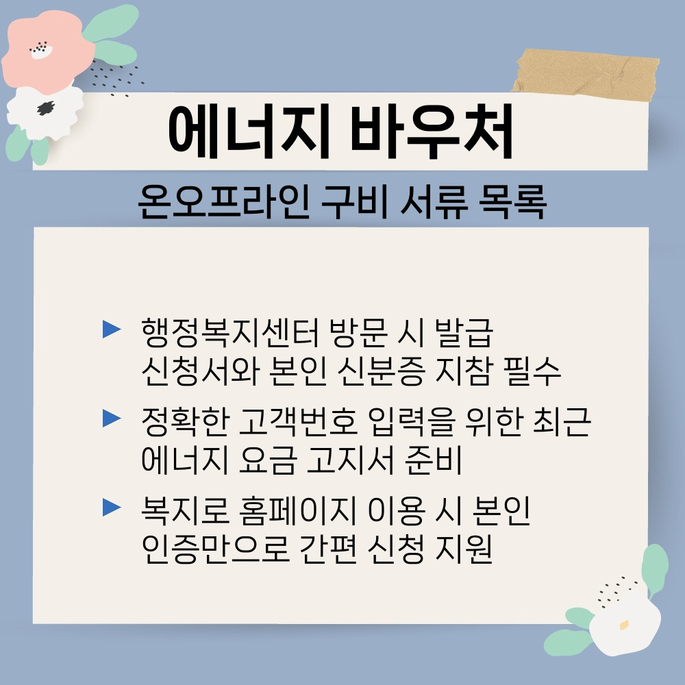 03. 온오프라인 구비 서류 목록.jpg