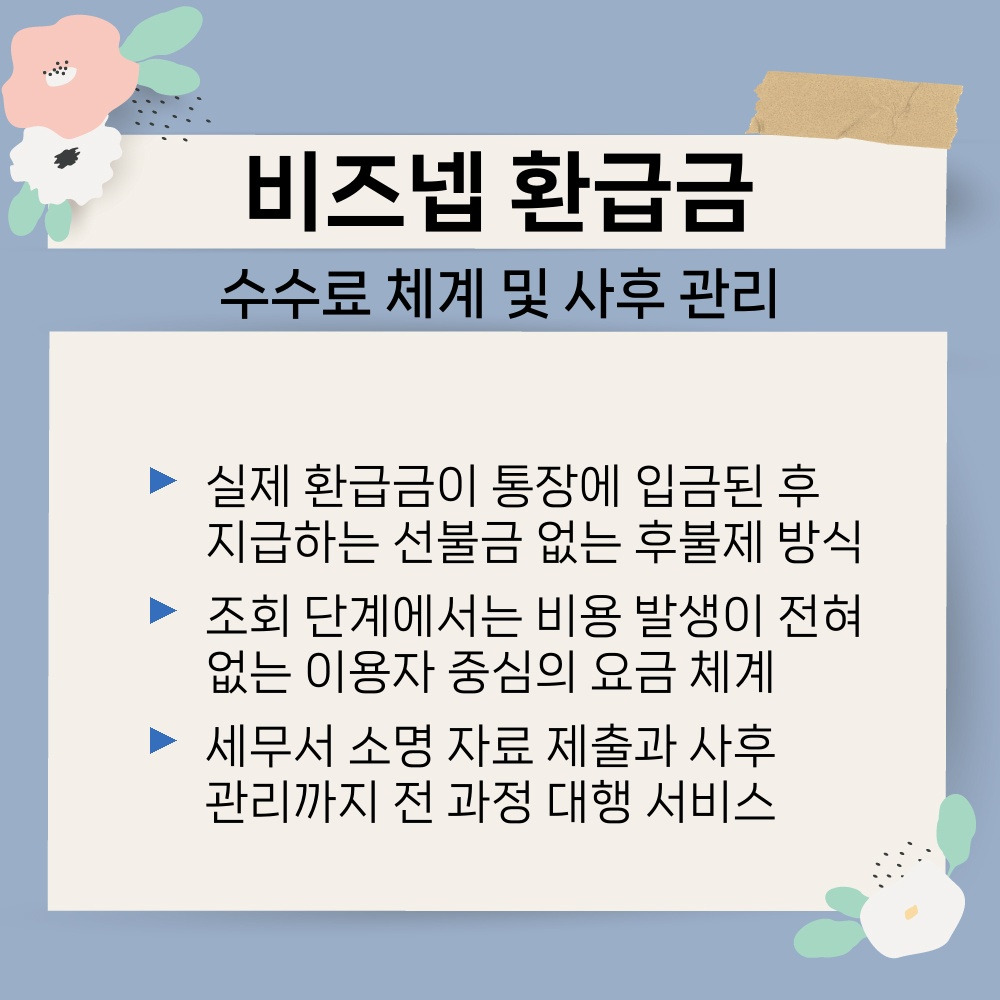 03. 수수료 체계 및 사후 관리.jpg