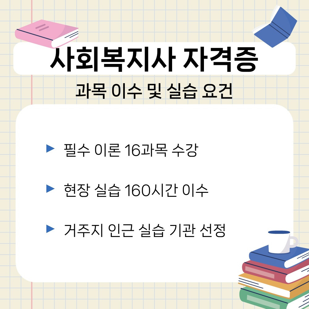 02. 과목 이수 및 실습 요건.jpg