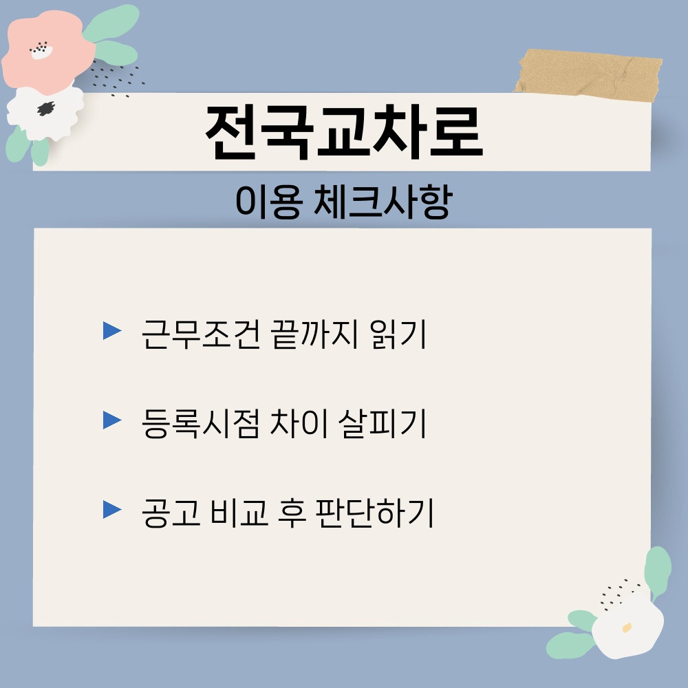 03. 이용 체크사항.jpg