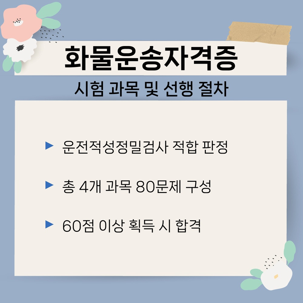 03. 시험 과목 및 선행 절차.jpg