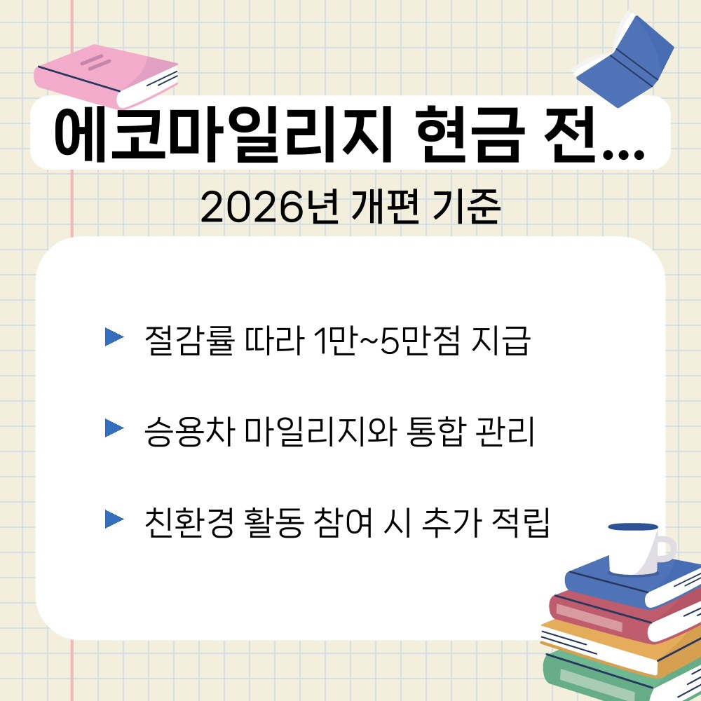 02. 2026년 개편 기준.jpg