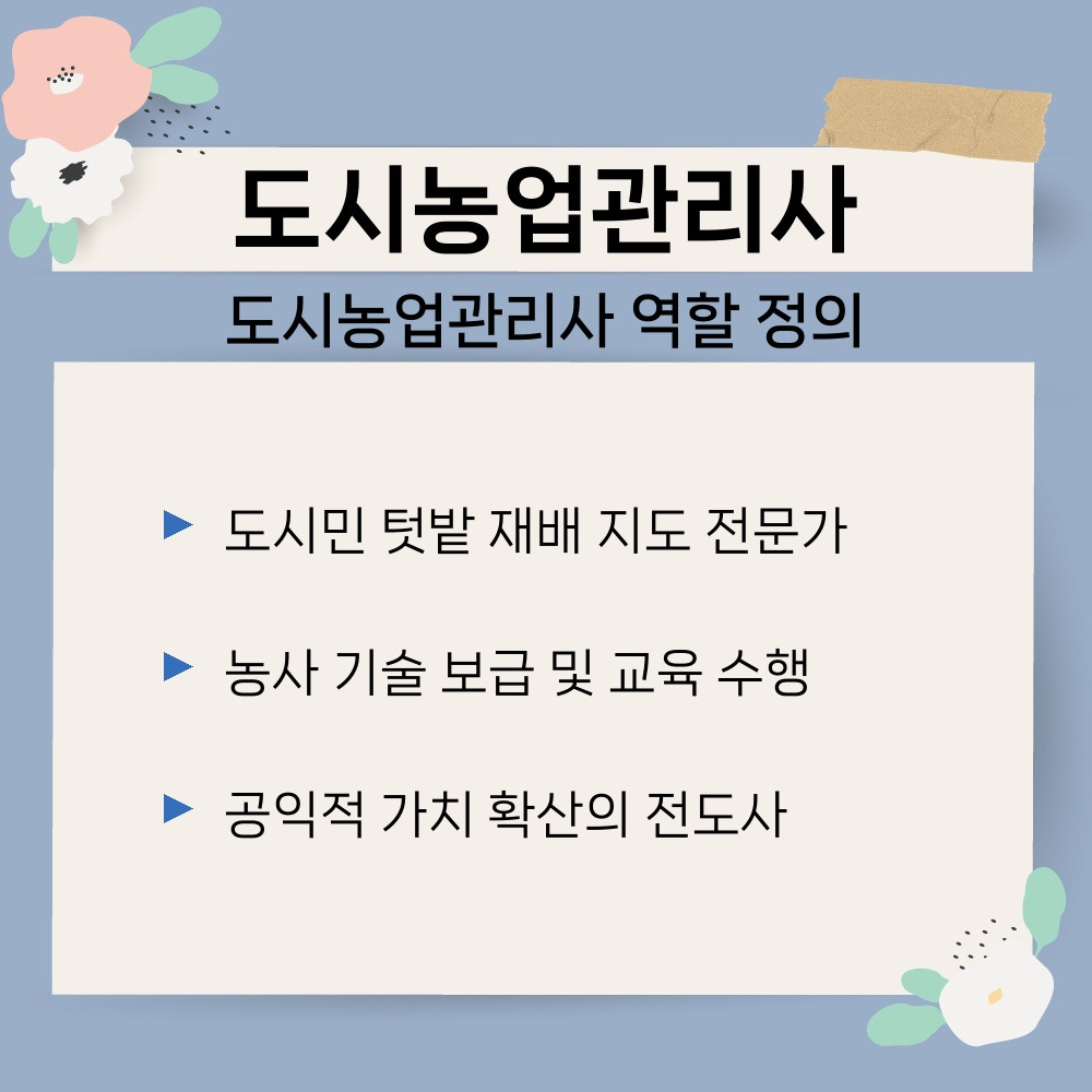 01. 도시농업관리사 역할 정의.jpg